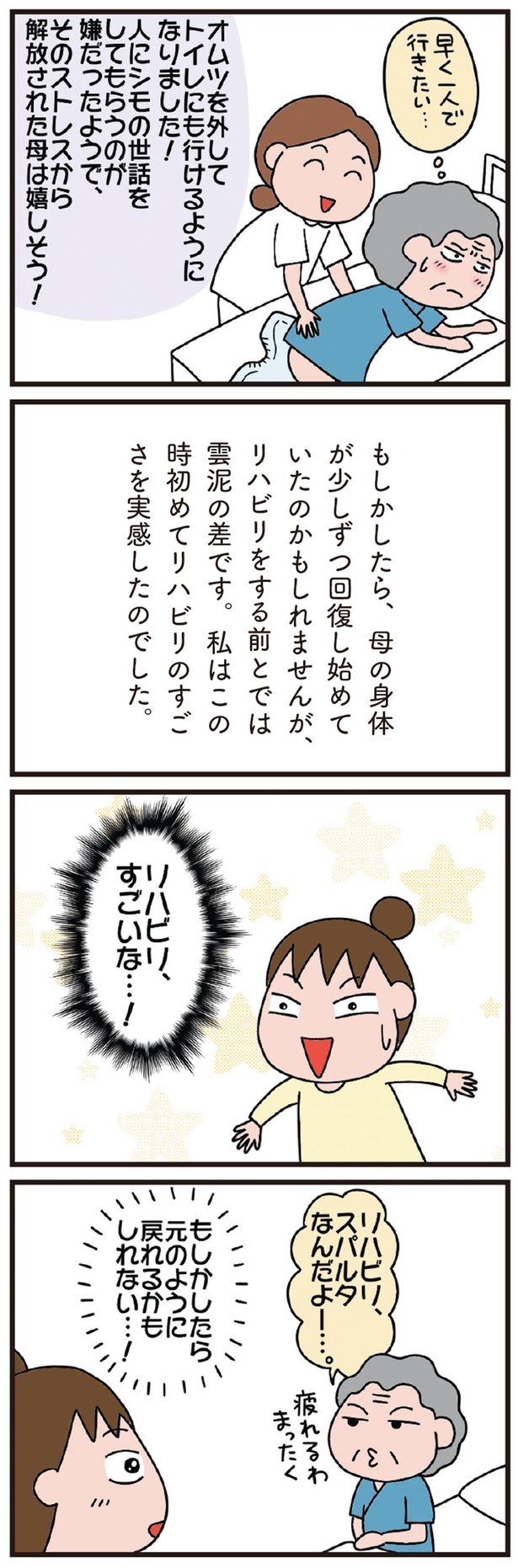 リハビリ、すごいな…！ （C）あぽり／KADOKAWA