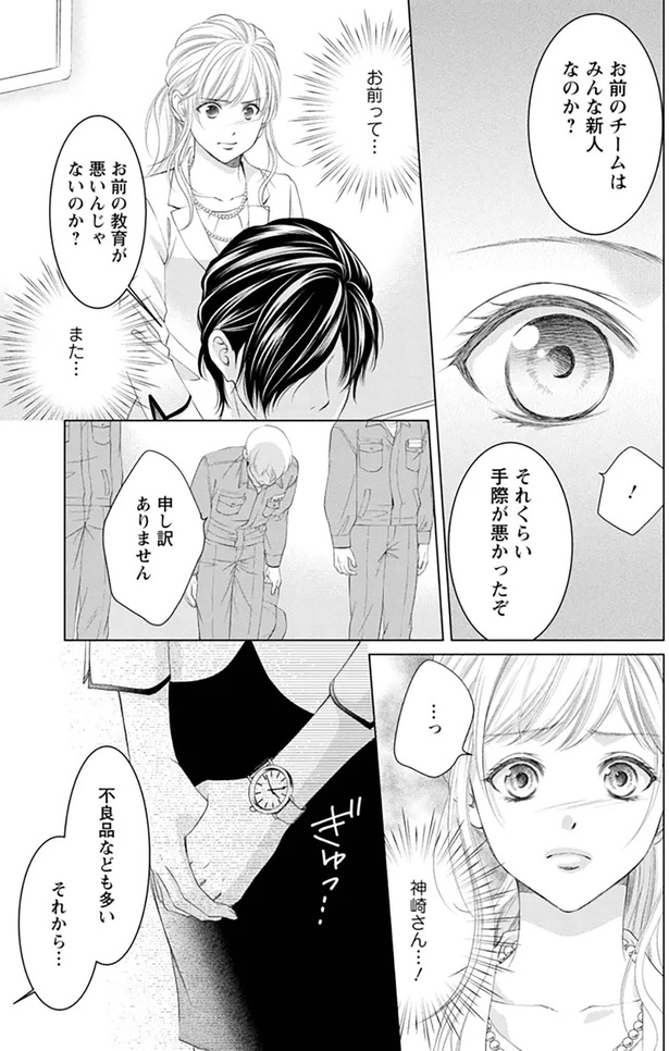 お前の教育が悪いんじゃないのか？ （C）伊吹 楓、橘 いろか／双葉社