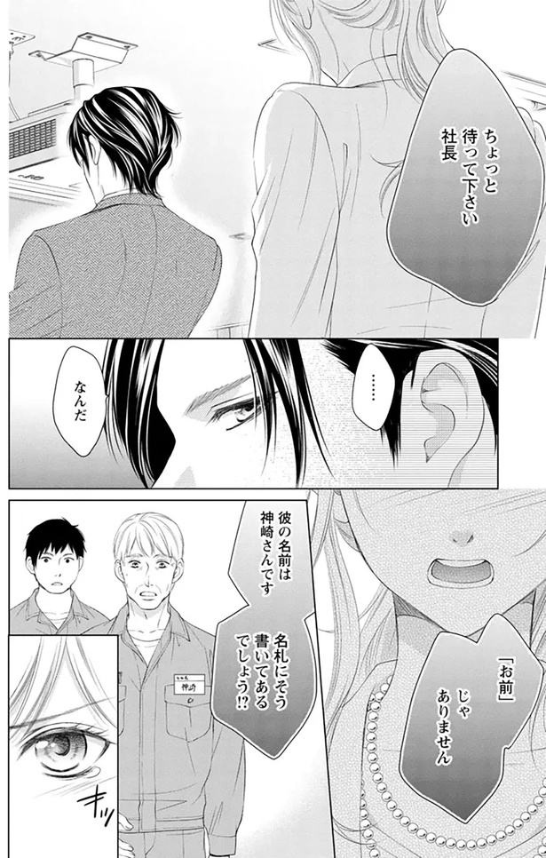 「お前」じゃありません （C）伊吹 楓、橘 いろか／双葉社