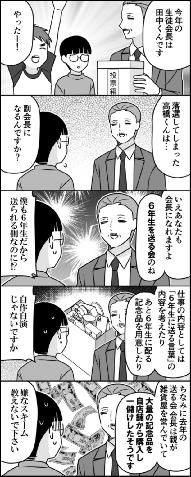 六年生を送る会 会長