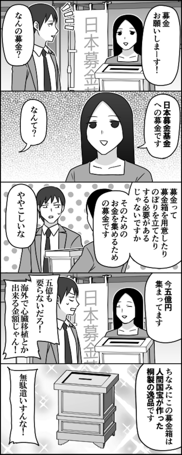 募金活動