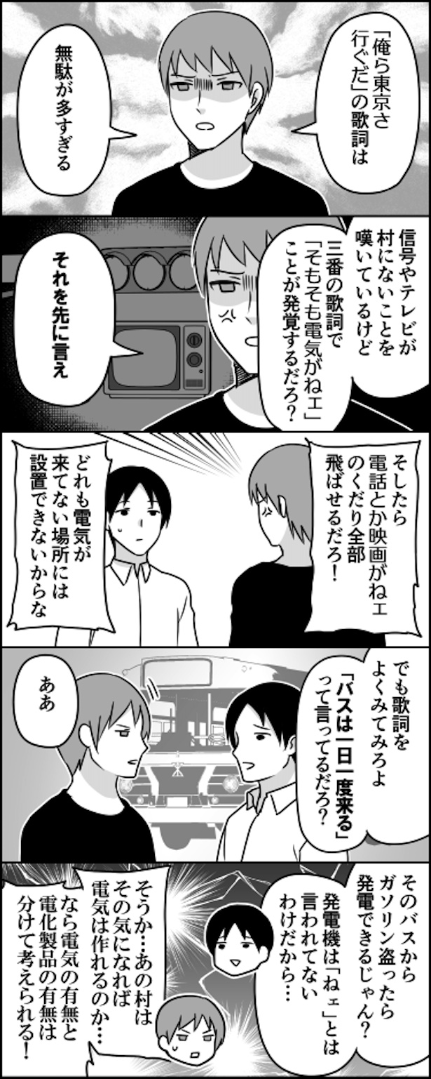 俺ら東京さ行ぐだ考察