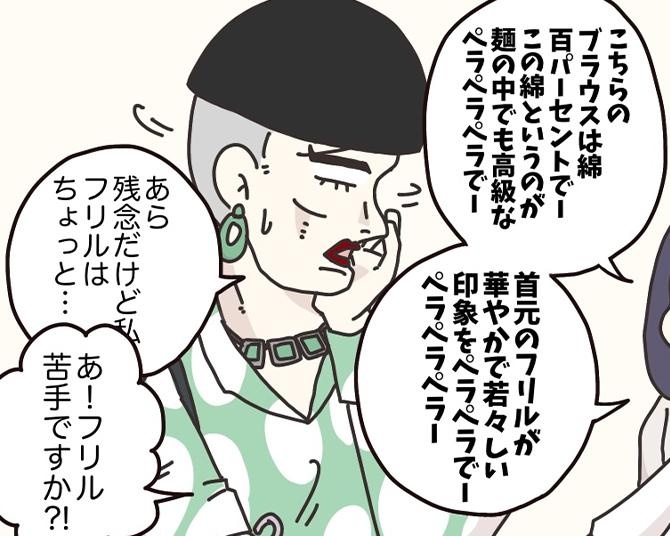 【アパレル】販売員に商品をゴリ押しされるマダム!?違和感だらけの接客をお店で堂々と指摘【作者に聞く】