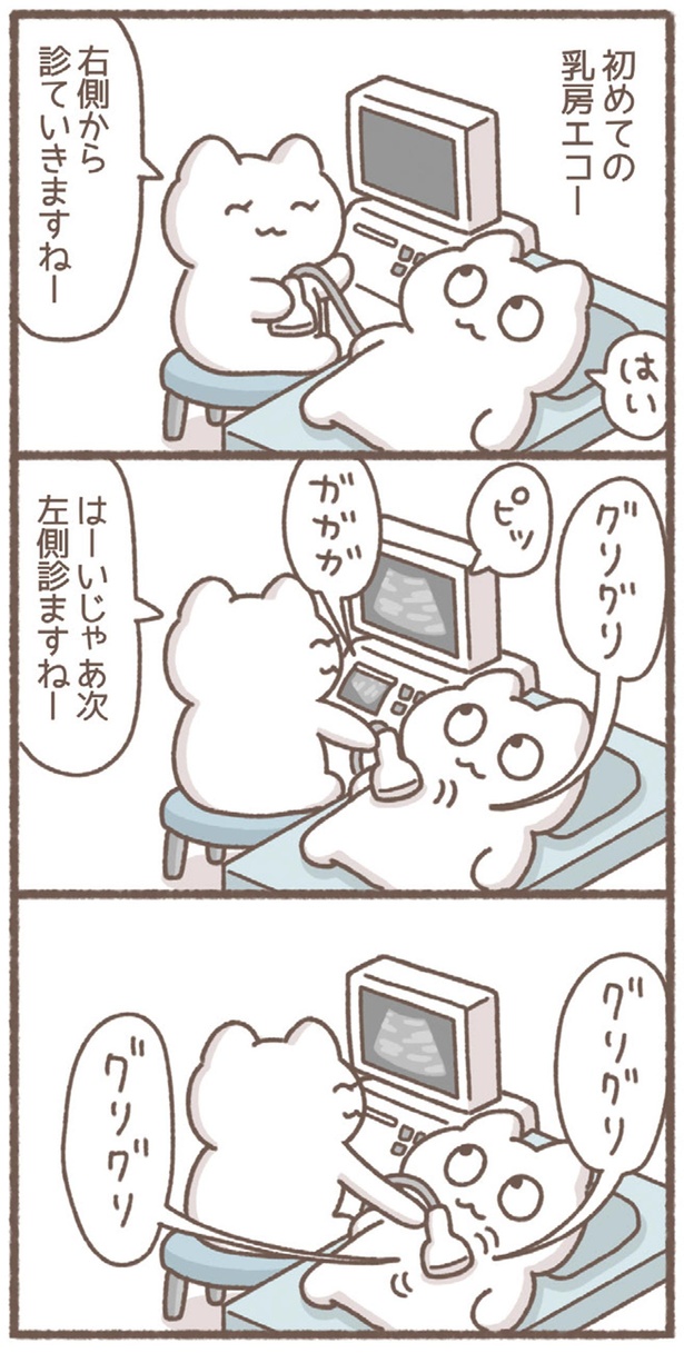 初めての乳房エコー （C）もずく／KADOKAWA
