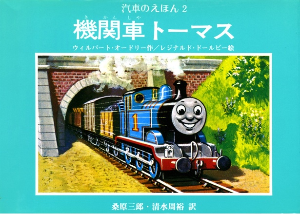 トーマスが初登場したのは、意外にもシリーズ第2巻