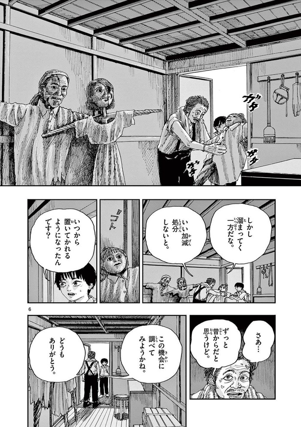 『僕が死ぬだけの百物語』第四十二夜「カカシ村」(05)