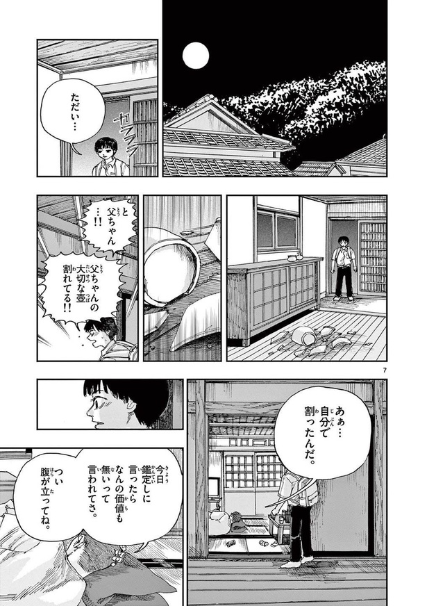 『僕が死ぬだけの百物語』第四十二夜「カカシ村」(06)