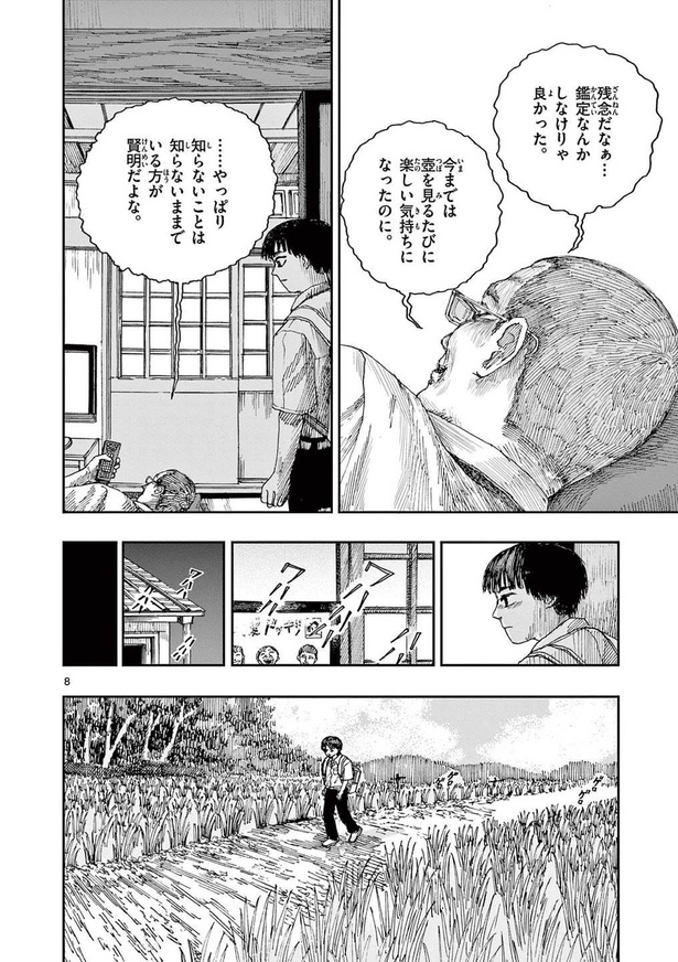 『僕が死ぬだけの百物語』第四十二夜「カカシ村」(07)