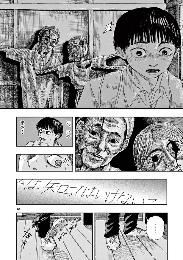 『僕が死ぬだけの百物語』第四十二夜「カカシ村」(11)