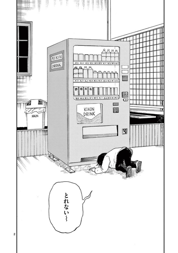 『僕が死ぬだけの百物語』 第二十六夜「小銭拾い」(1)