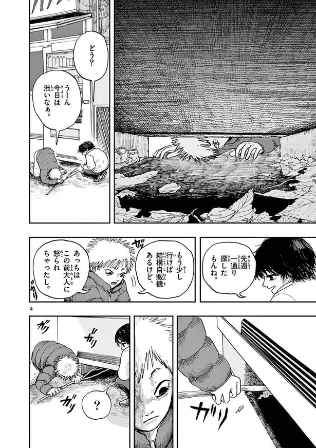 『僕が死ぬだけの百物語』 第二十六夜「小銭拾い」(3)
