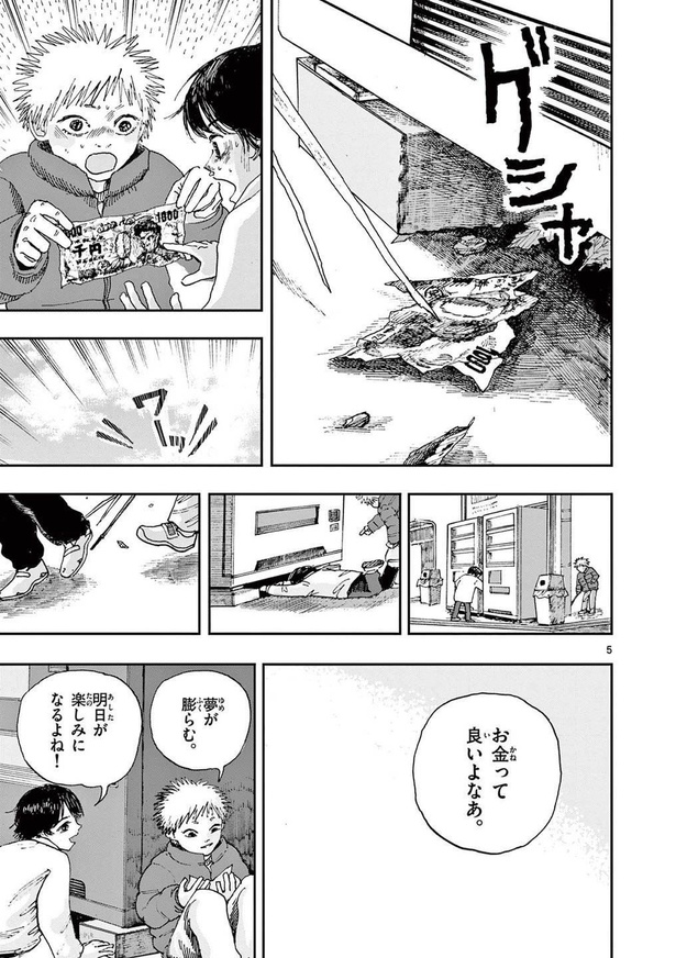 『僕が死ぬだけの百物語』 第二十六夜「小銭拾い」(4)