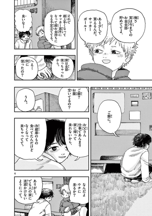 『僕が死ぬだけの百物語』第二十六夜「小銭拾い」(5)