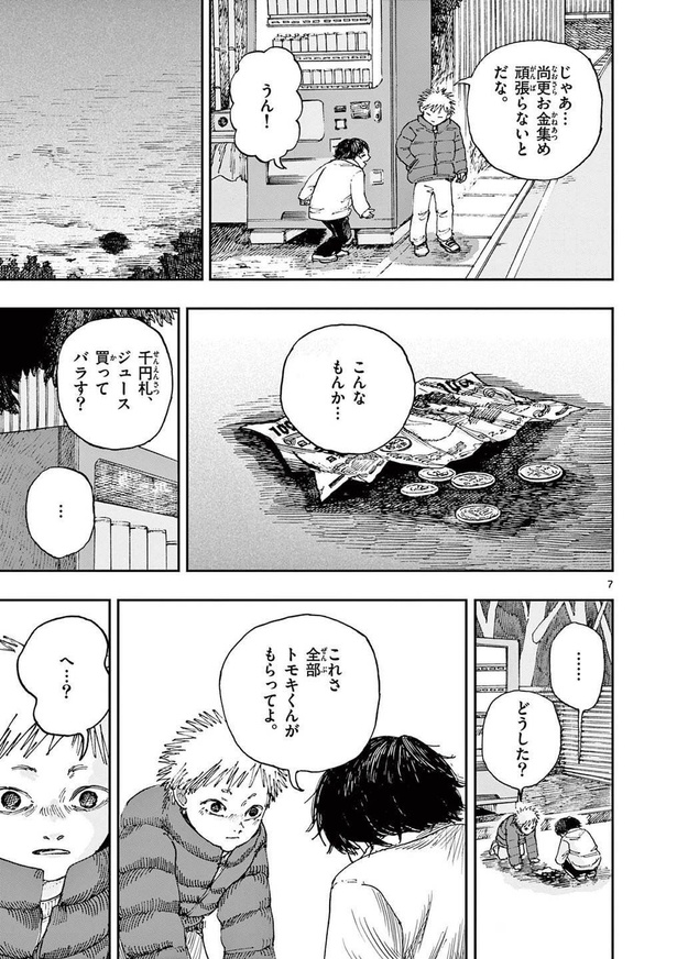 『僕が死ぬだけの百物語』 第二十六夜「小銭拾い」(6)