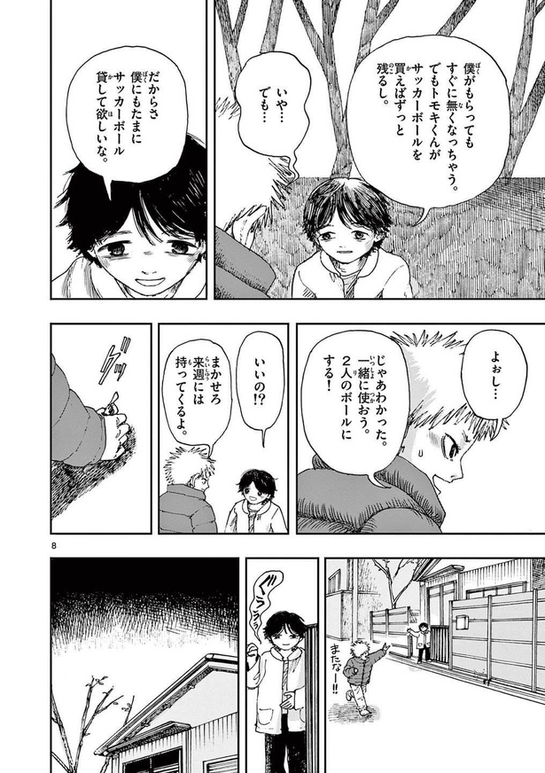『僕が死ぬだけの百物語』第二十六夜「小銭拾い」(7)
