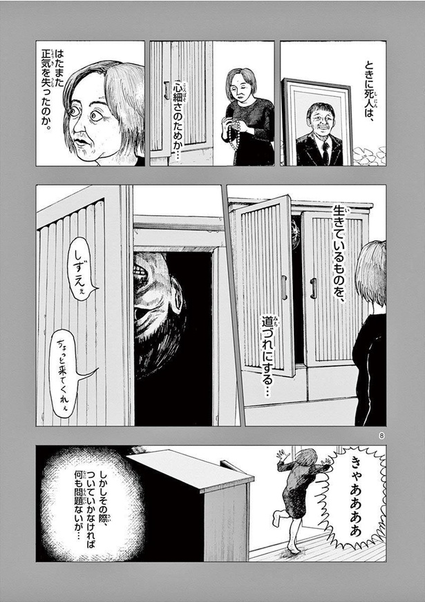 『僕が死ぬだけの百物語』第一夜「つれびと」(2)