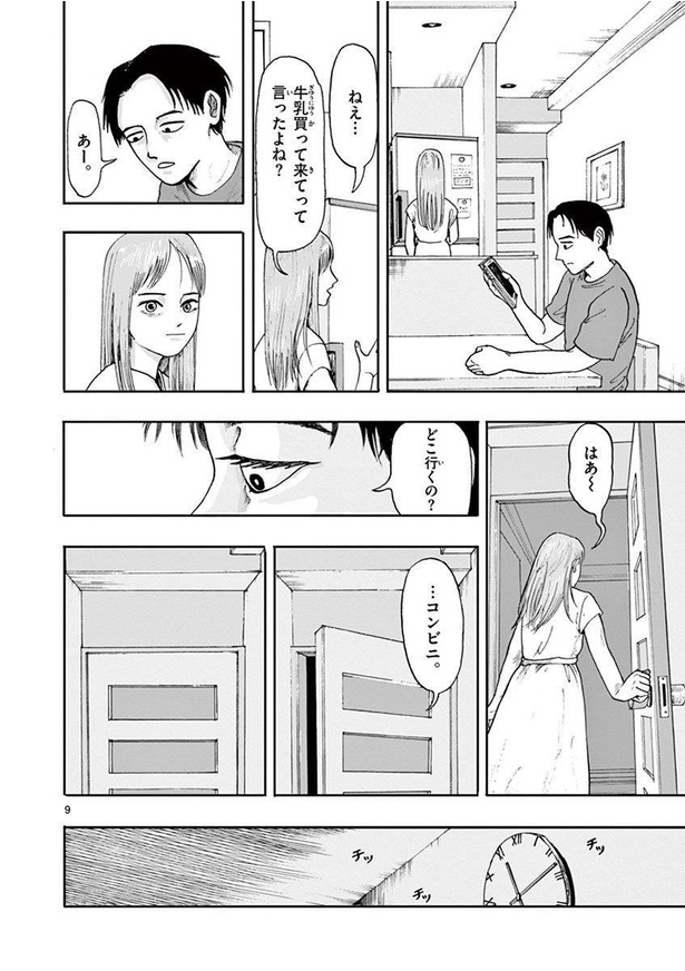 『僕が死ぬだけの百物語』第一夜「つれびと」(3)
