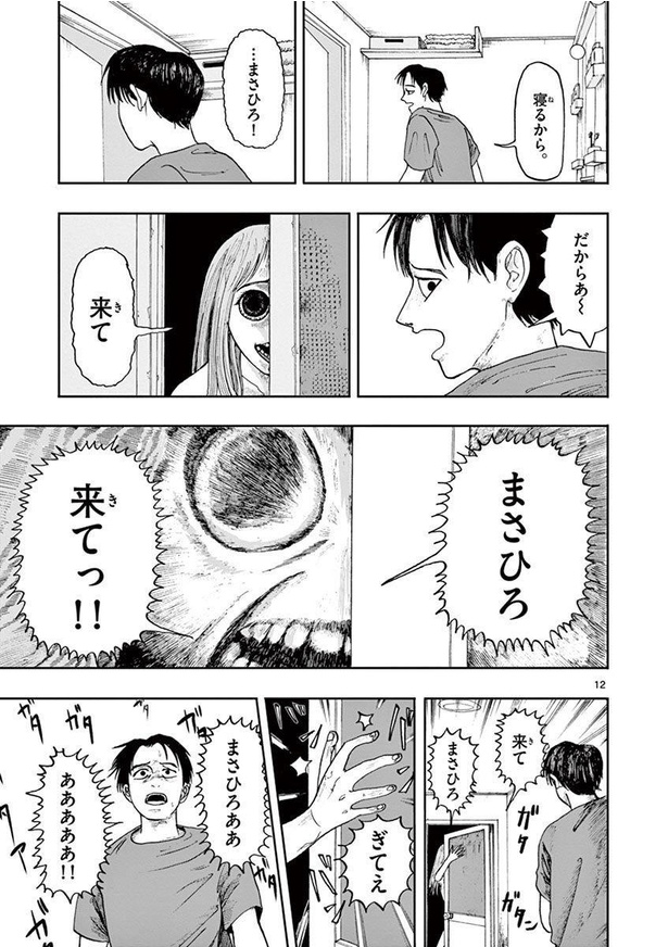 『僕が死ぬだけの百物語』第一夜「つれびと」(6)