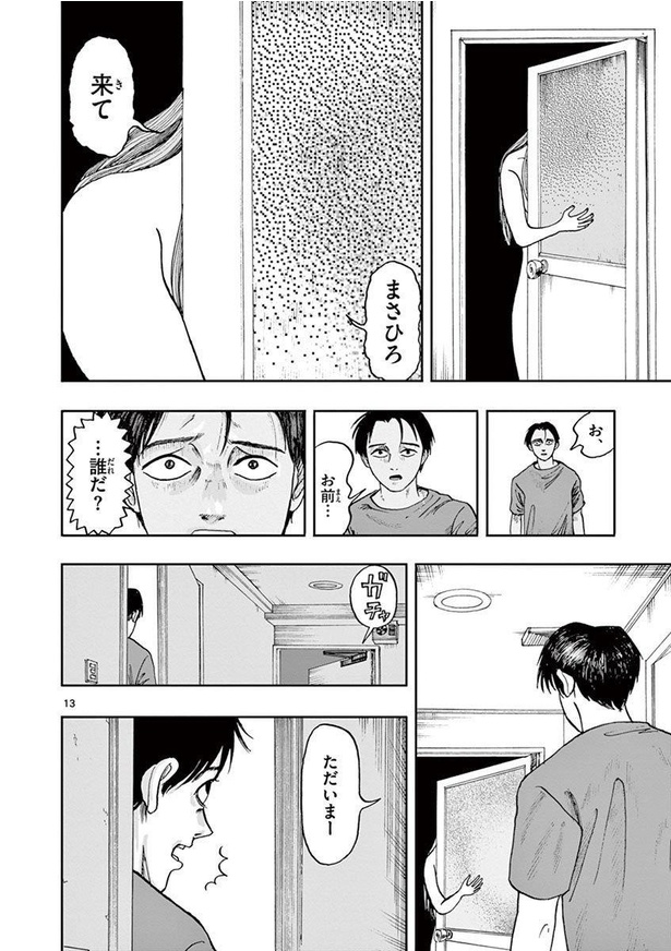 『僕が死ぬだけの百物語』第一夜「つれびと」(7)