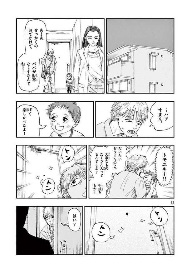 『僕が死ぬだけの百物語』第二夜「落とし物」(2)