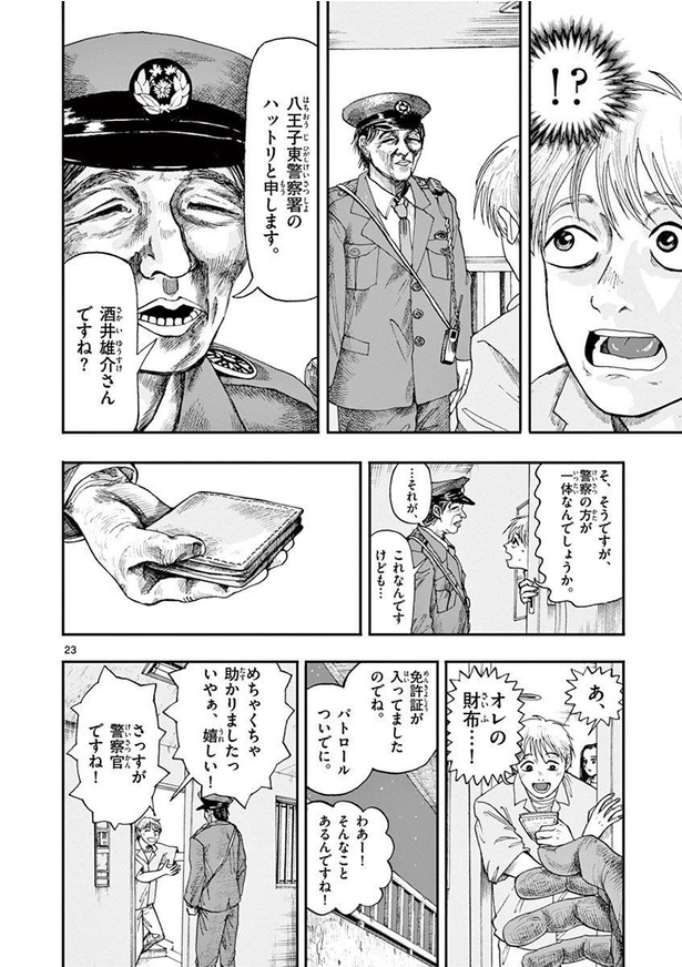 『僕が死ぬだけの百物語』第二夜「落とし物」(3)
