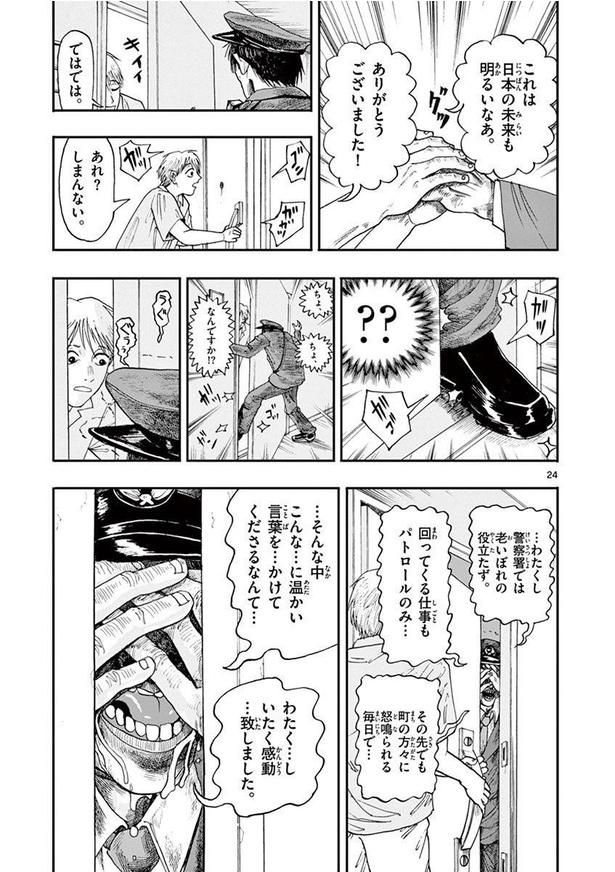 『僕が死ぬだけの百物語』第二夜「落とし物」(4)