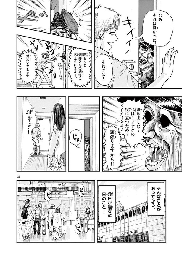 『僕が死ぬだけの百物語』第二夜「落とし物」(5)