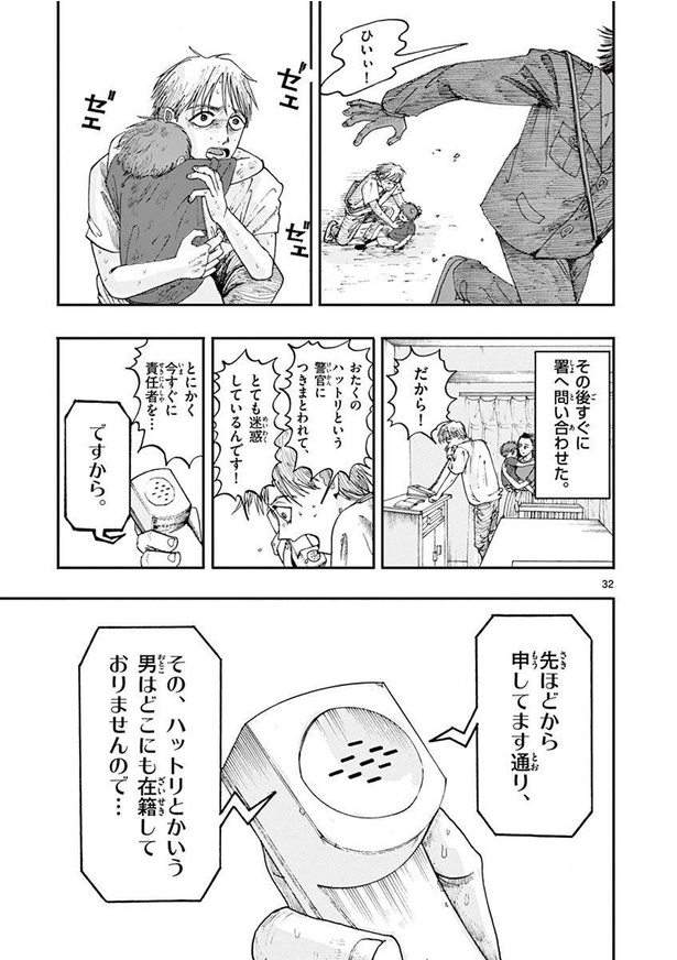 『僕が死ぬだけの百物語』第二夜「落とし物」(12)