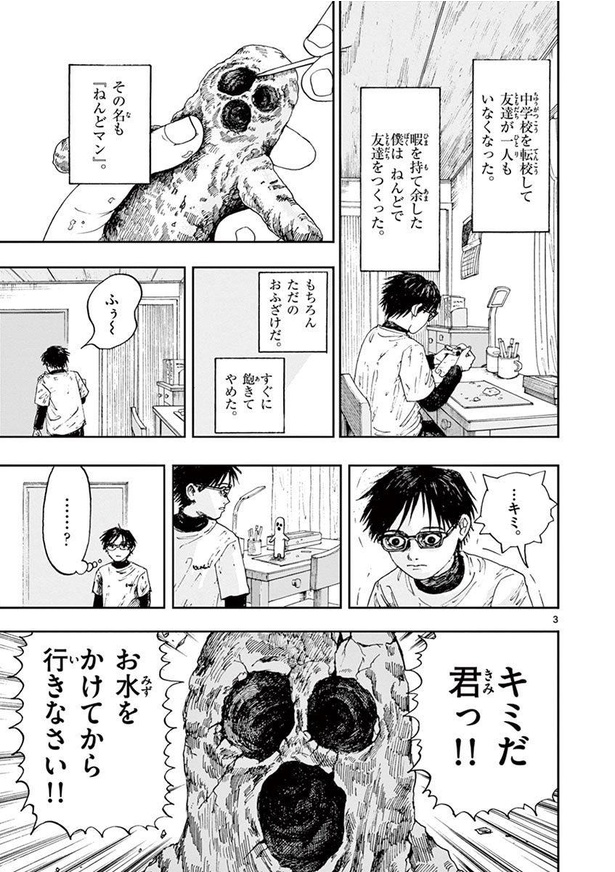 『僕が死ぬだけの百物語』第三夜「ねんどマン」(2)