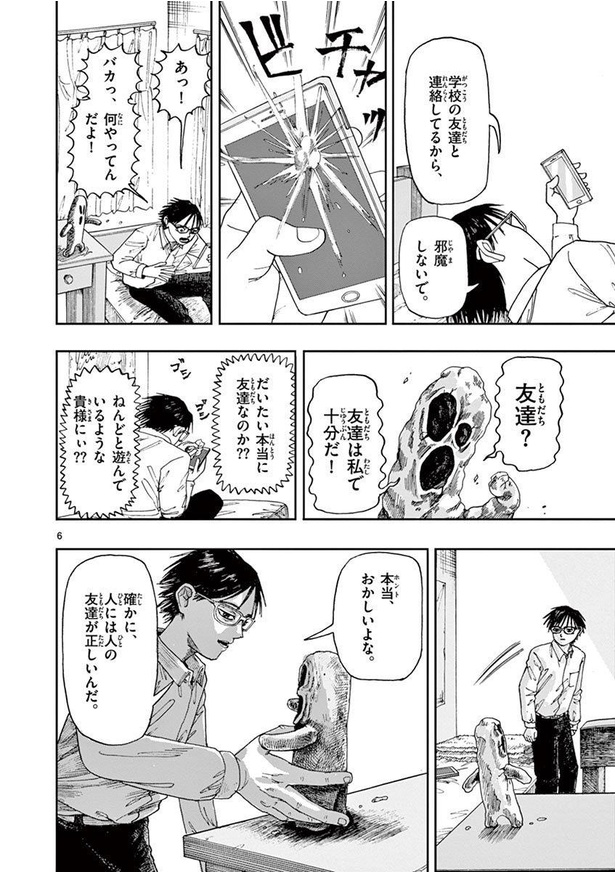 『僕が死ぬだけの百物語』第三夜「ねんどマン」(5)