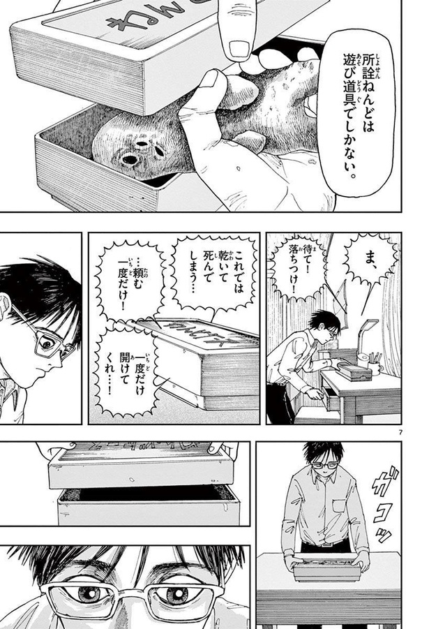 『僕が死ぬだけの百物語』第三夜「ねんどマン」(6)