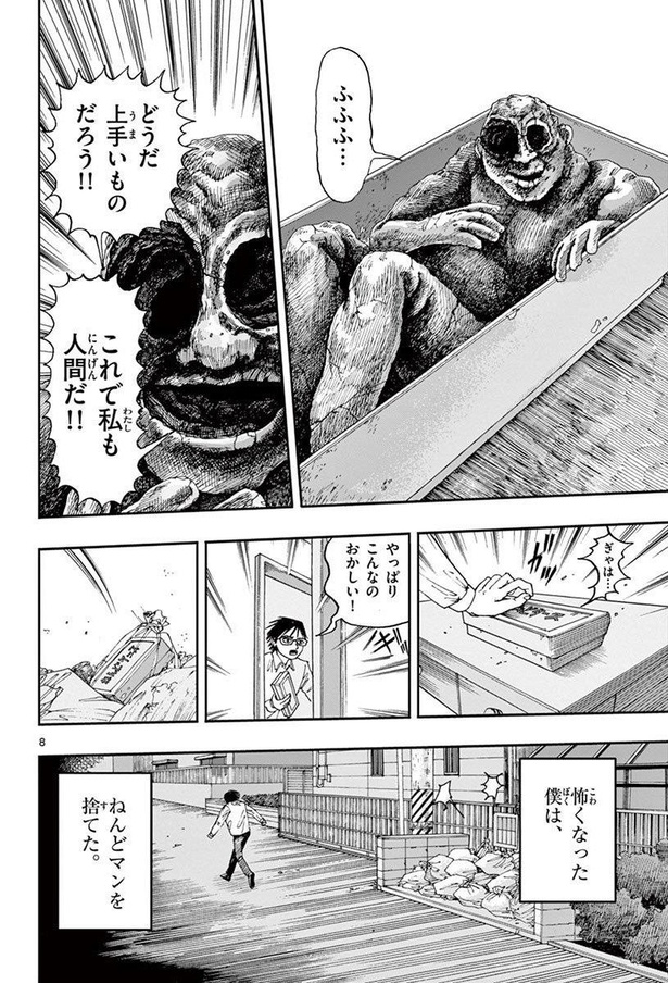 『僕が死ぬだけの百物語』第三夜「ねんどマン」(7)