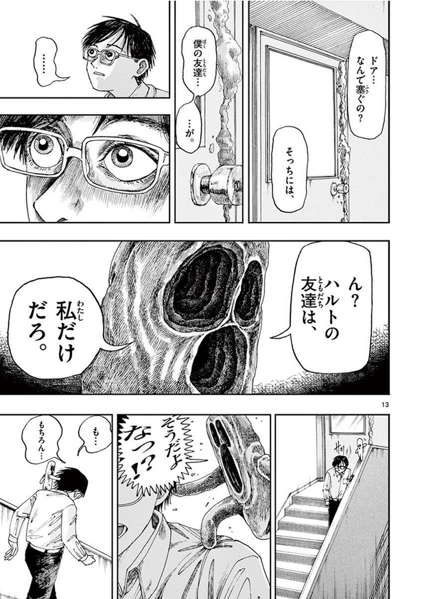 『僕が死ぬだけの百物語』第三夜「ねんどマン」(12)