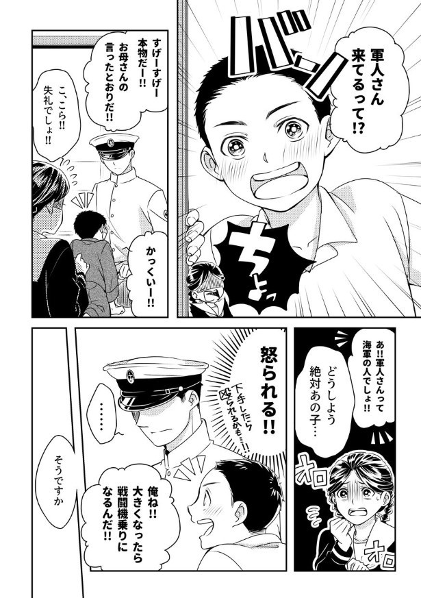 切なに刹那く_第1話_P007