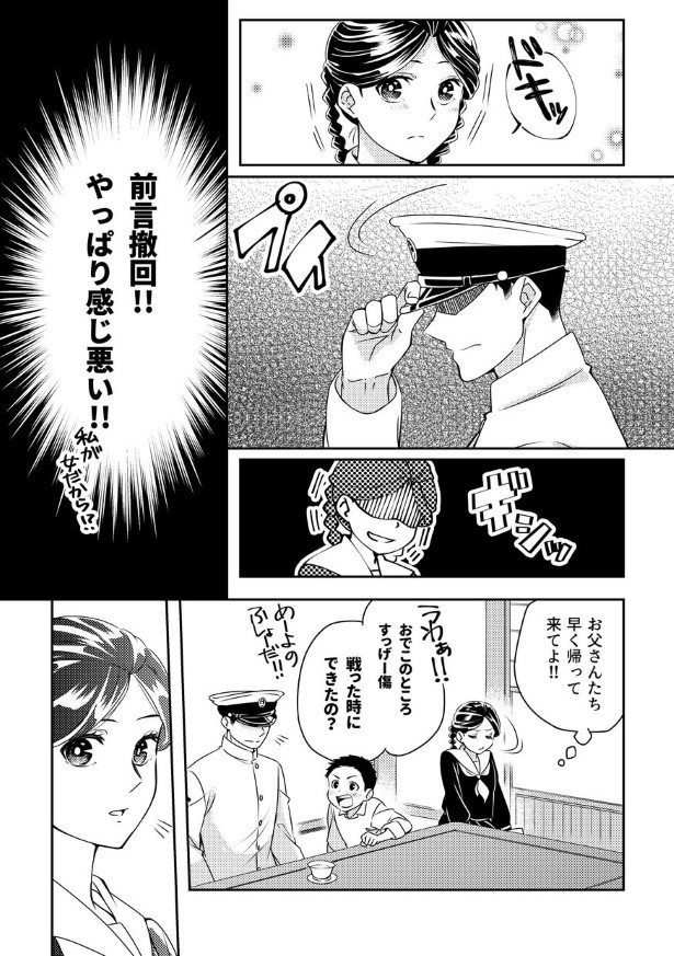 切なに刹那く_第1話_P009