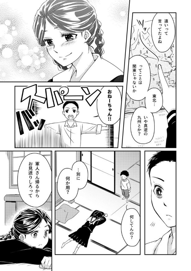 切なに刹那く_第1話_P014