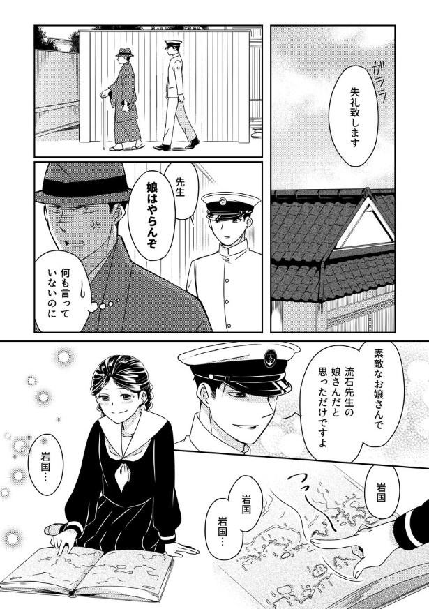 切なに刹那く_第1話_P018