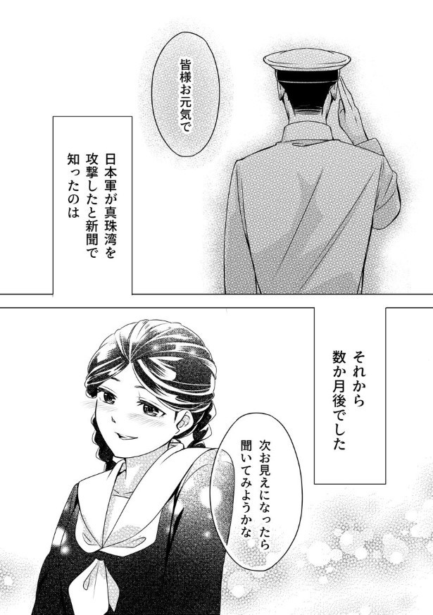 切なに刹那く_第1話_P021