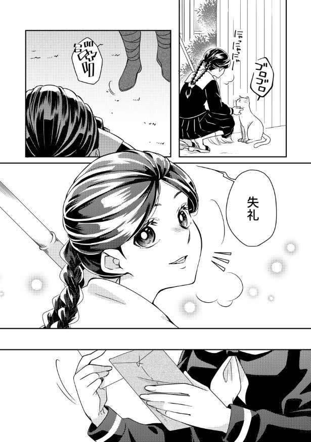 切なに刹那く_第2話_P022