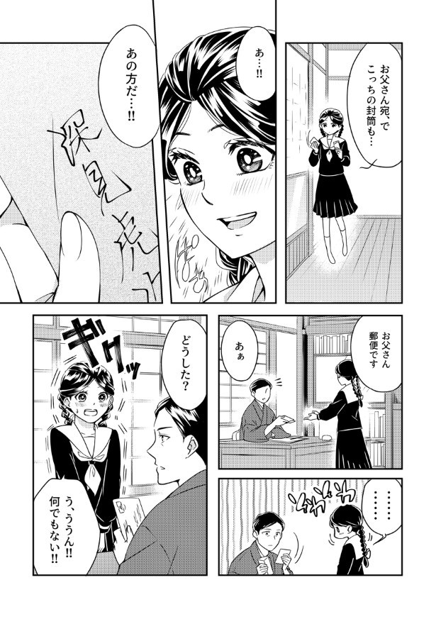 切なに刹那く_第2話_P023