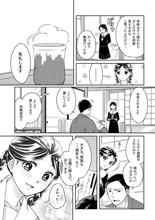 切なに刹那く_第2話_P024