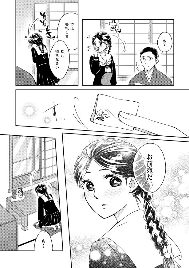 切なに刹那く_第2話_P025