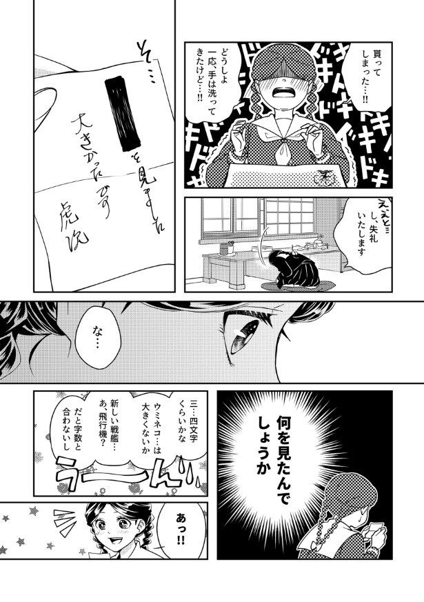 切なに刹那く_第2話_P026