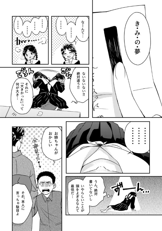 切なに刹那く_第2話_P027