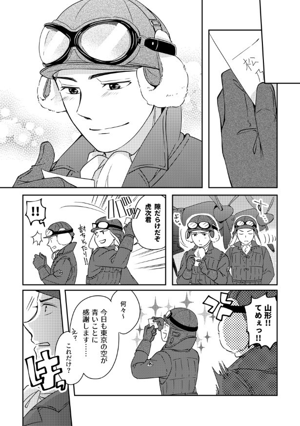 切なに刹那く_第2話_P028