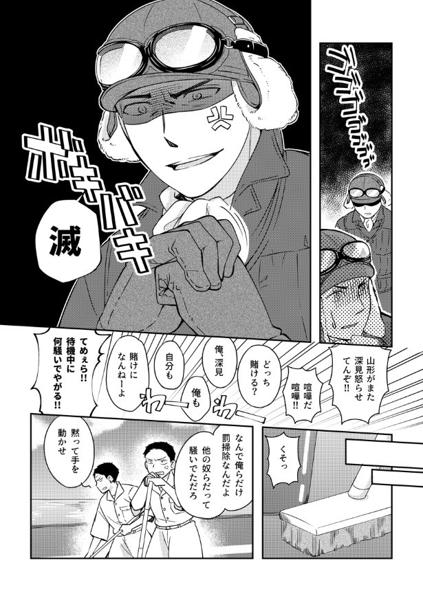 切なに刹那く_第2話_P029