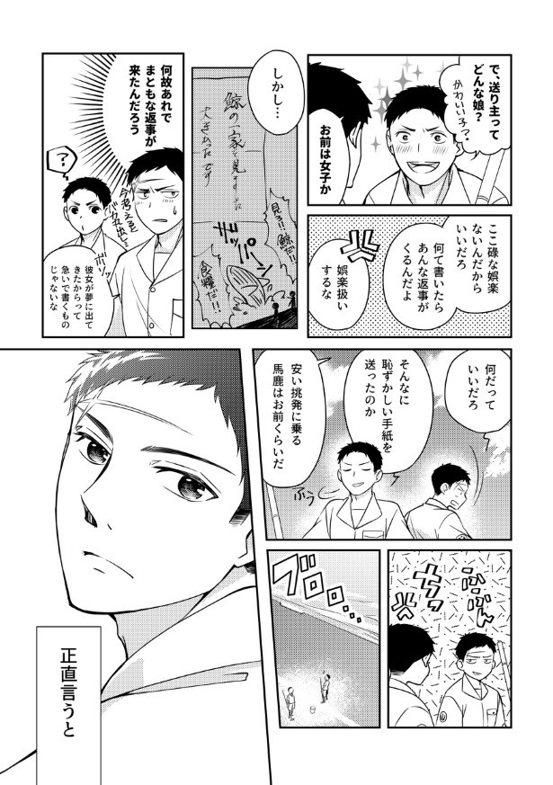 切なに刹那く_第2話_P030
