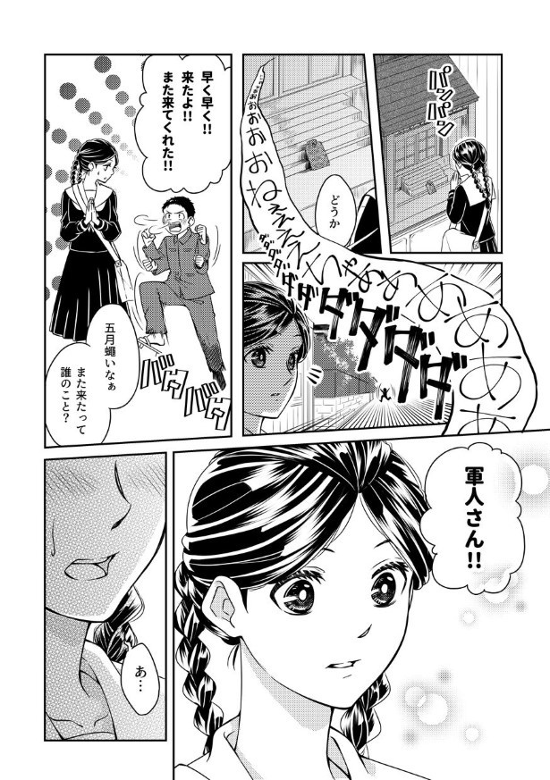 切なに刹那く_第3話_P033