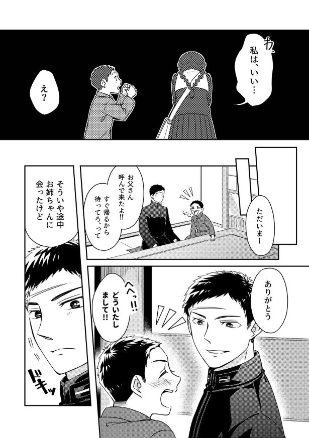切なに刹那く_第3話_P034