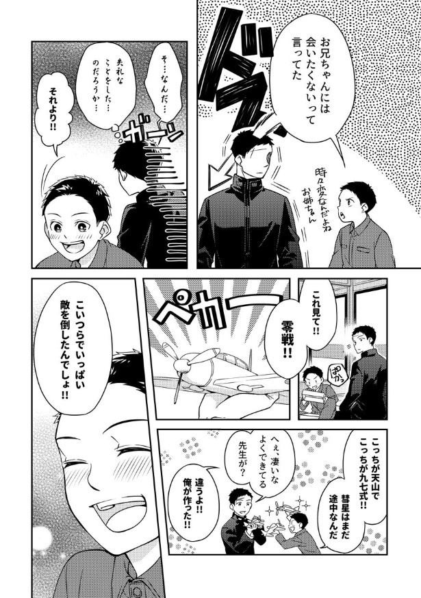 切なに刹那く_第3話_P035